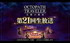 【ネタ】オクトラ再インストールしてみたけどコラボだけ…のサムネイル画像