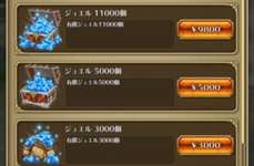 【悲報】山分けジュエルも無くなった・・・のサムネイル画像