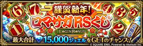 【悲報】正月終わった後から虚無になるのがRSよ…のサムネイル画像