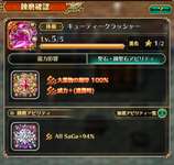 【疑問】キューティークラッシャーこれ100になんのか？のサムネイル画像