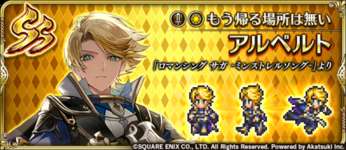 【ネタ】アルベルトが言わないことｗｗｗｗｗｗのサムネイル画像