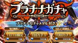 【ガチャ】プラチナガチャ更新久しぶりだなのサムネイル画像