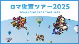 【悲報】ロマ佐賀ツアー2025、やばそうのサムネイル画像