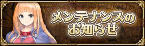 【ネタ】メンテナンスなんて聞いてないぞのサムネイル画像