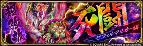 【疑問】現状ターミンがいないとセフェルマルカー無理かな？のサムネイル画像