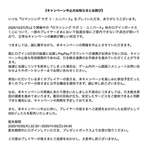 【悲報】くじキャンペーン、中止へのサムネイル画像