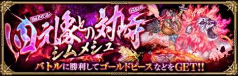 【悲報】シムメシュ討伐がさっぱりわからんのサムネイル画像