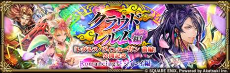 【朗報】今回のロマサガRSのガチャさ・・・のサムネイル画像